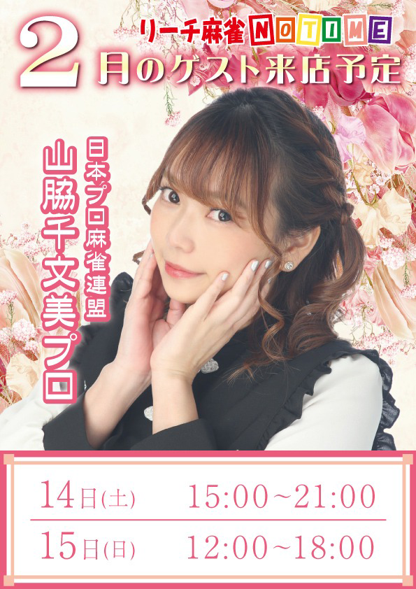 女流プロ来店イベント