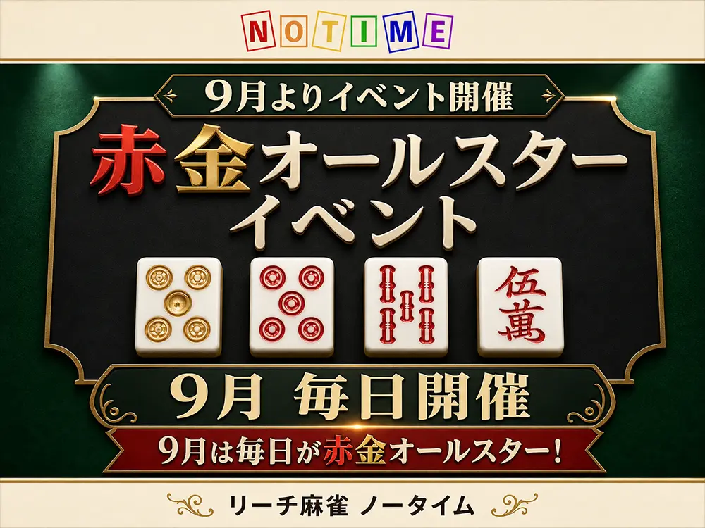 2026年9月のイベント